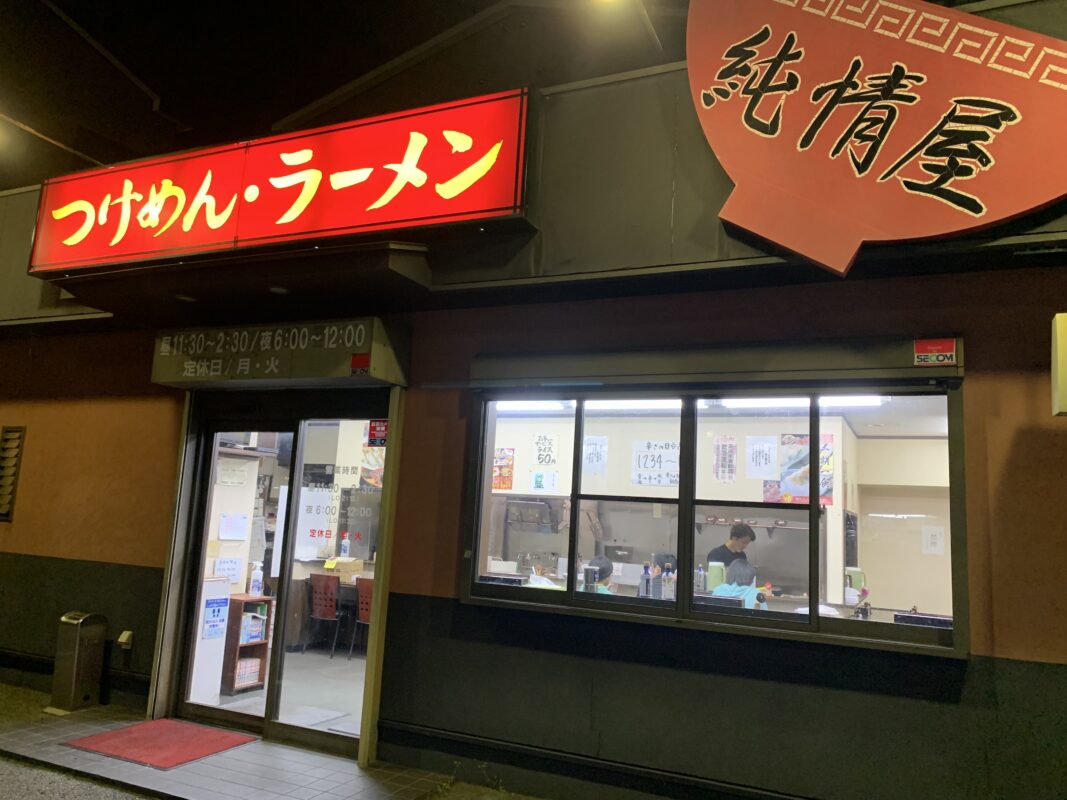 堺市・純情屋