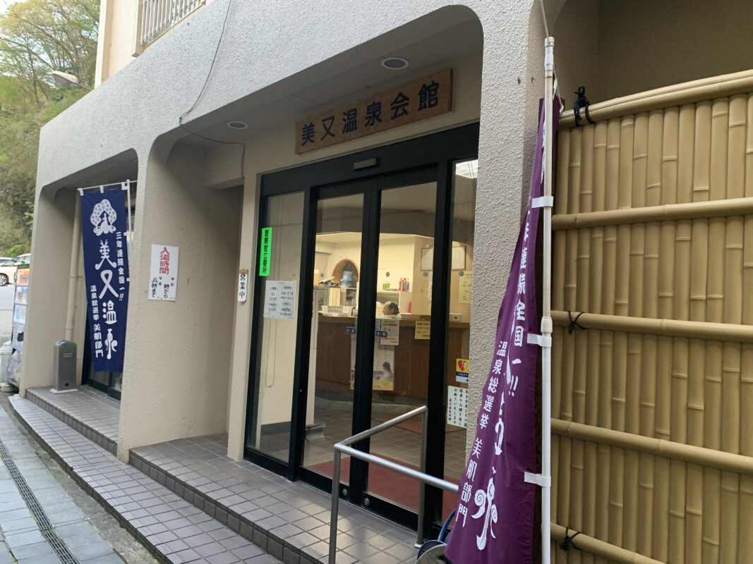 マジシャン島根旅　浜田市・美又温泉会館