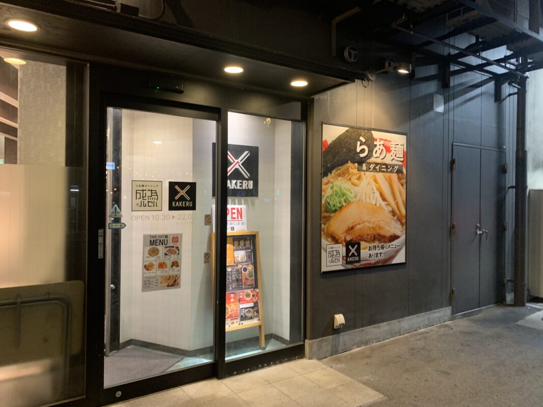 マジシャン島根旅　松江市・らあ麺ダイニング 為セバ成ル。