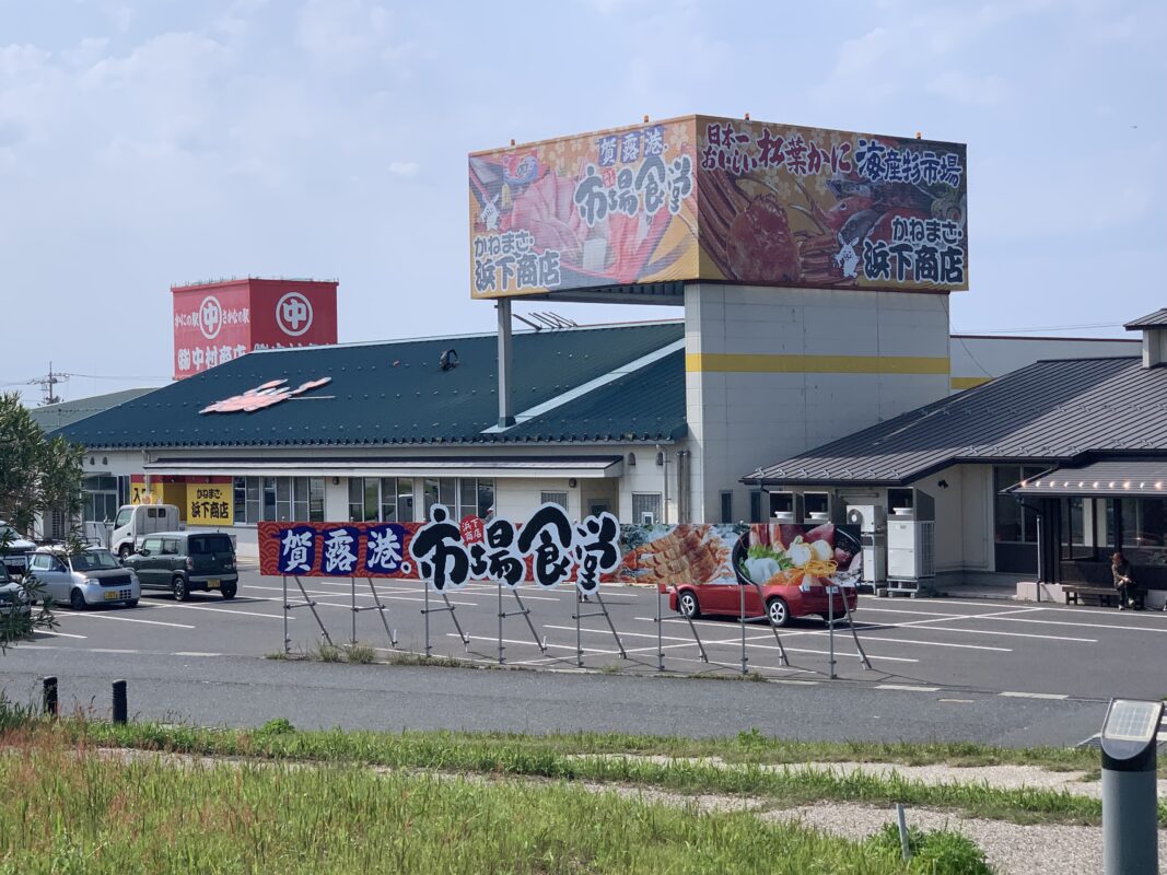 鳥取港海鮮市場かろいち
