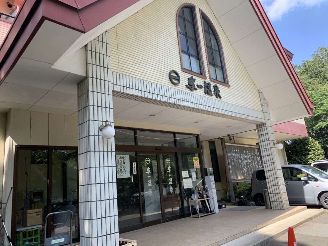 大田原市・与一温泉