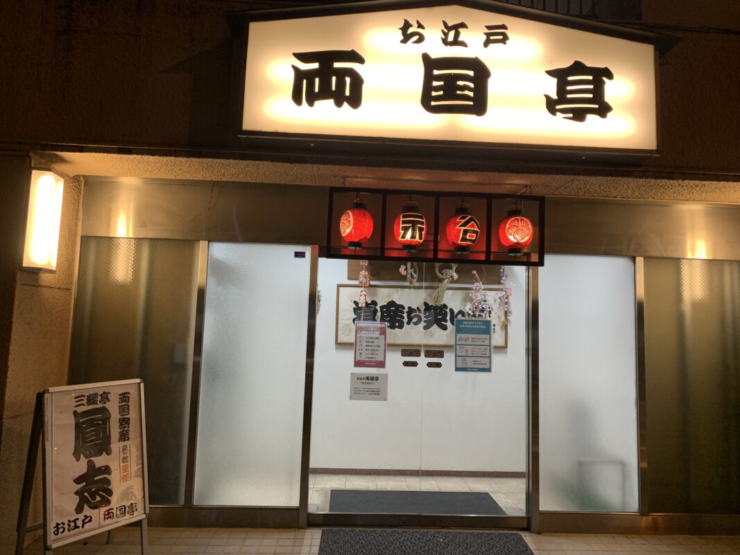 円楽一門会「両国寄席」でマジック