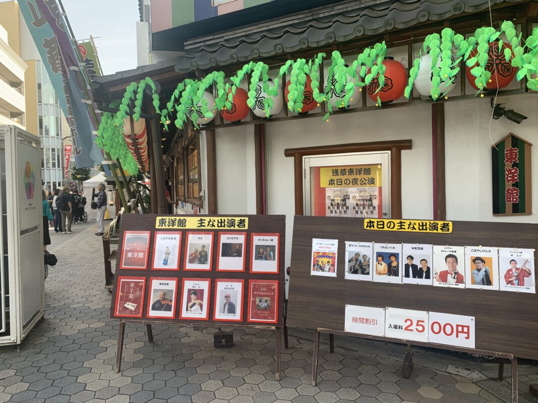 浅草 東洋館　ボーイズ＆バラエティ協会の定席でマジック