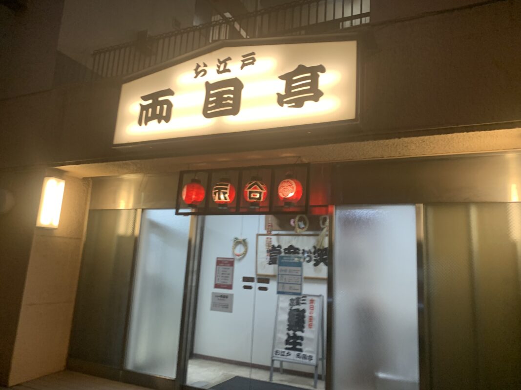 両国寄席