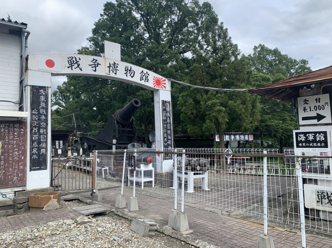 那須高原・戦争記念館