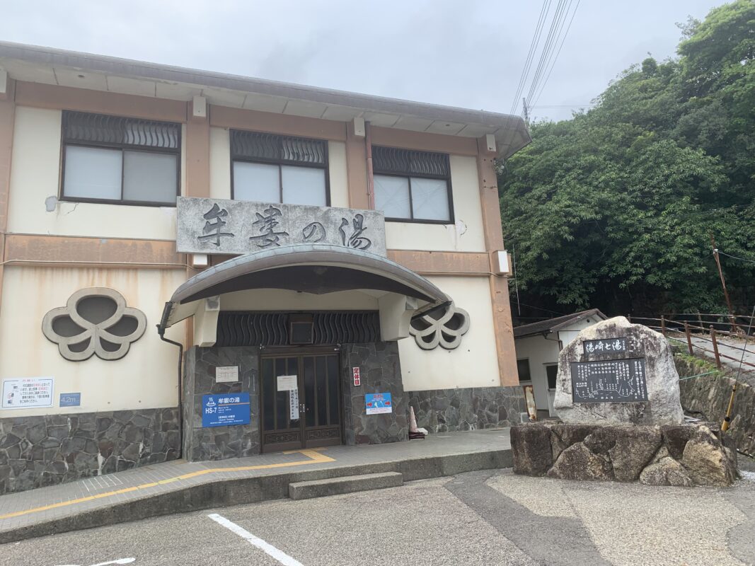 牟婁の湯