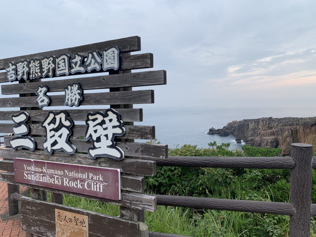 三段壁展望台