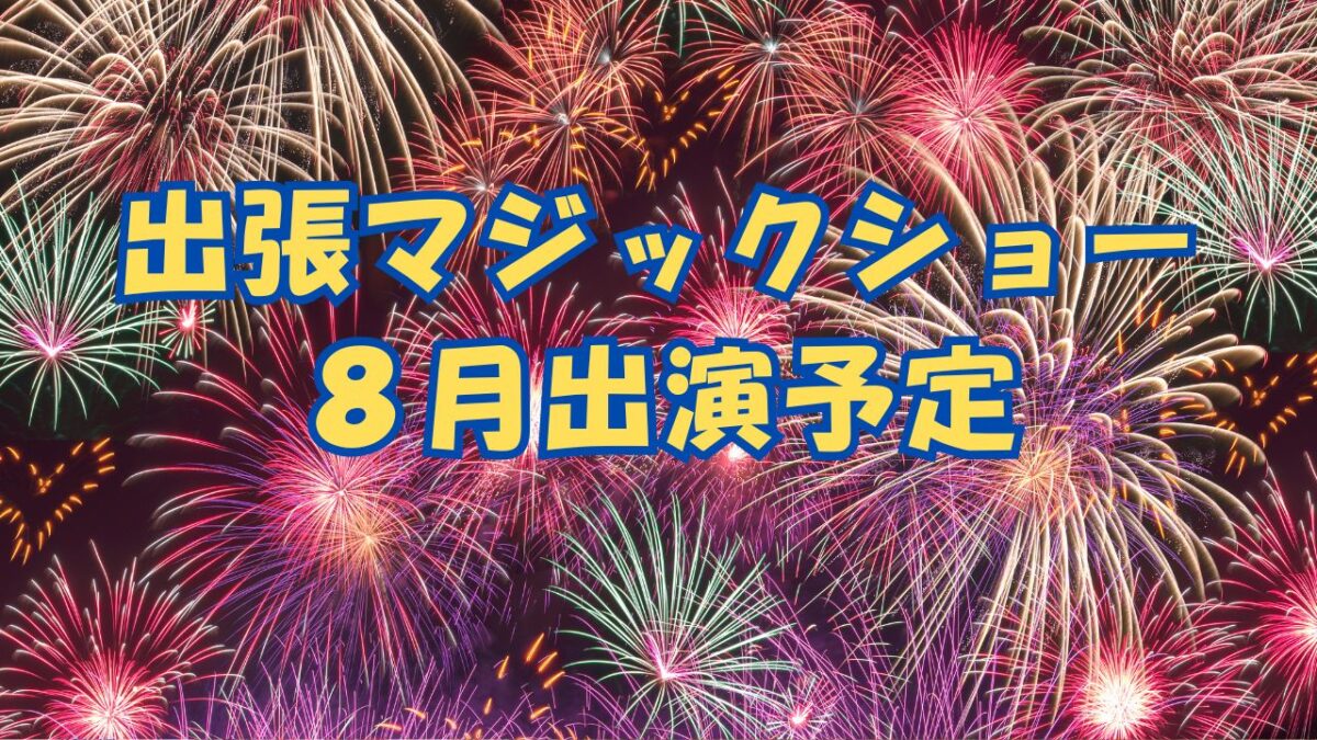 出演予定