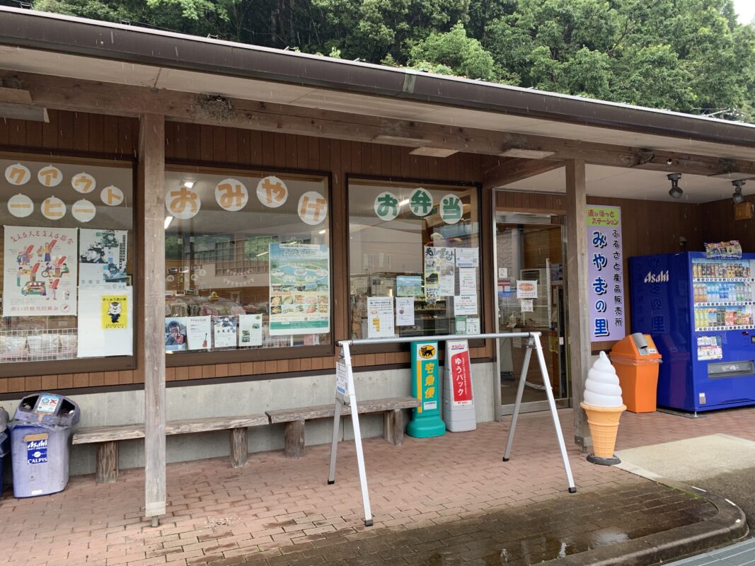 日高川町・みやまの里