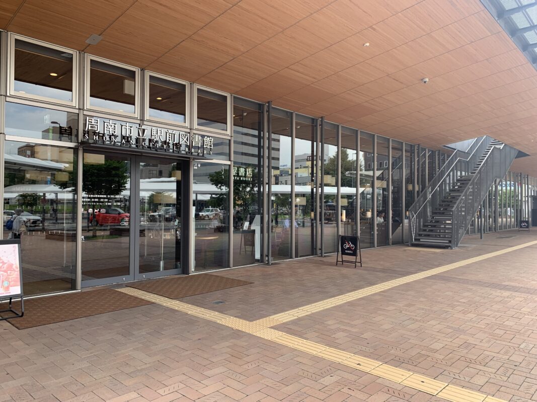 徳山駅前図書館