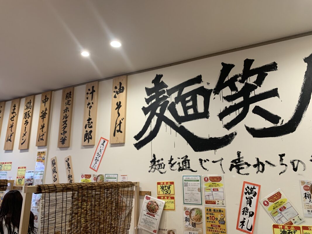 岩出市・麺や壱