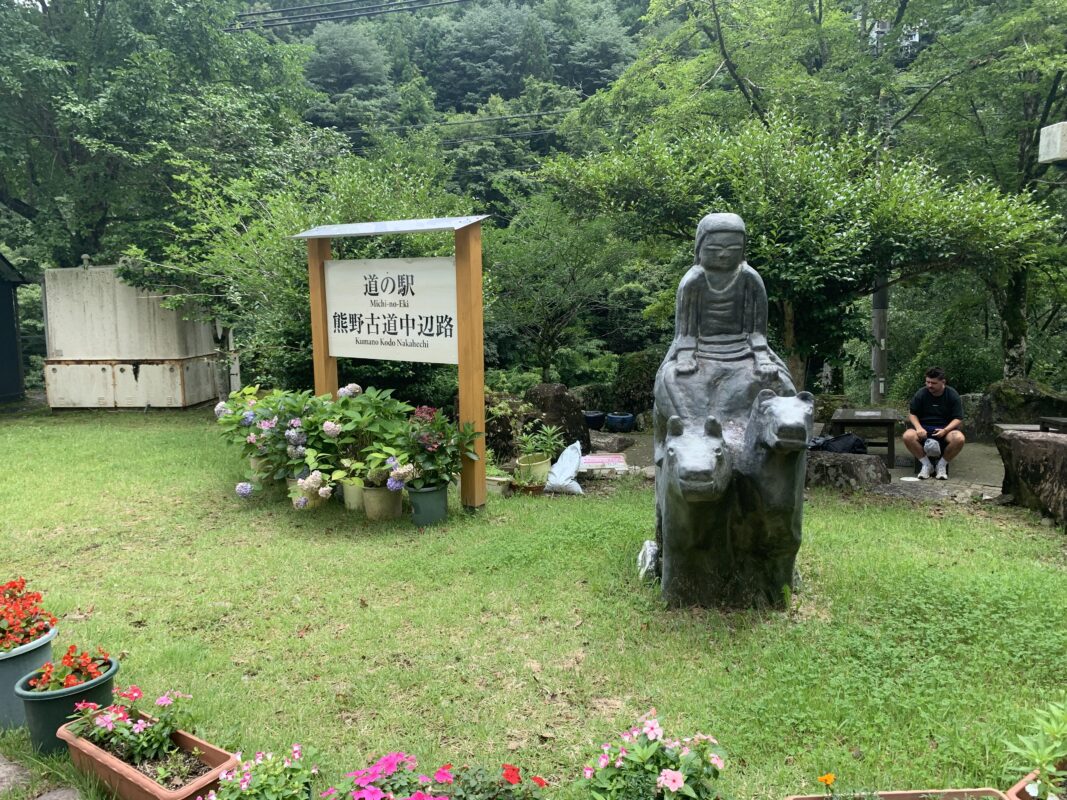 道の駅 熊野古道中辺路