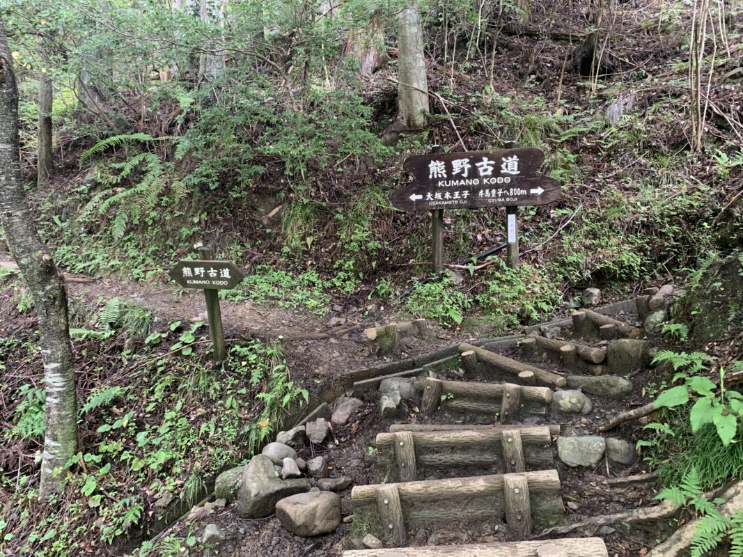 熊野古道