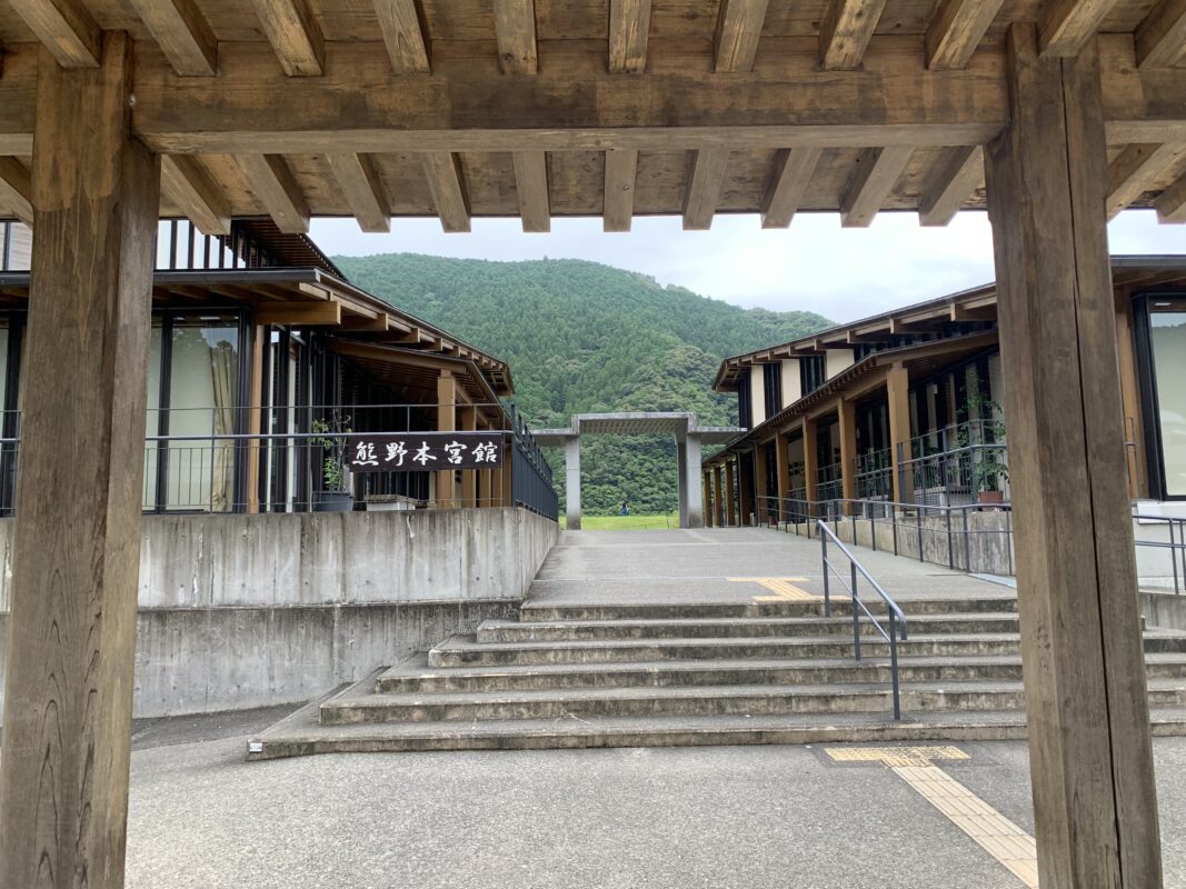 熊野本宮館