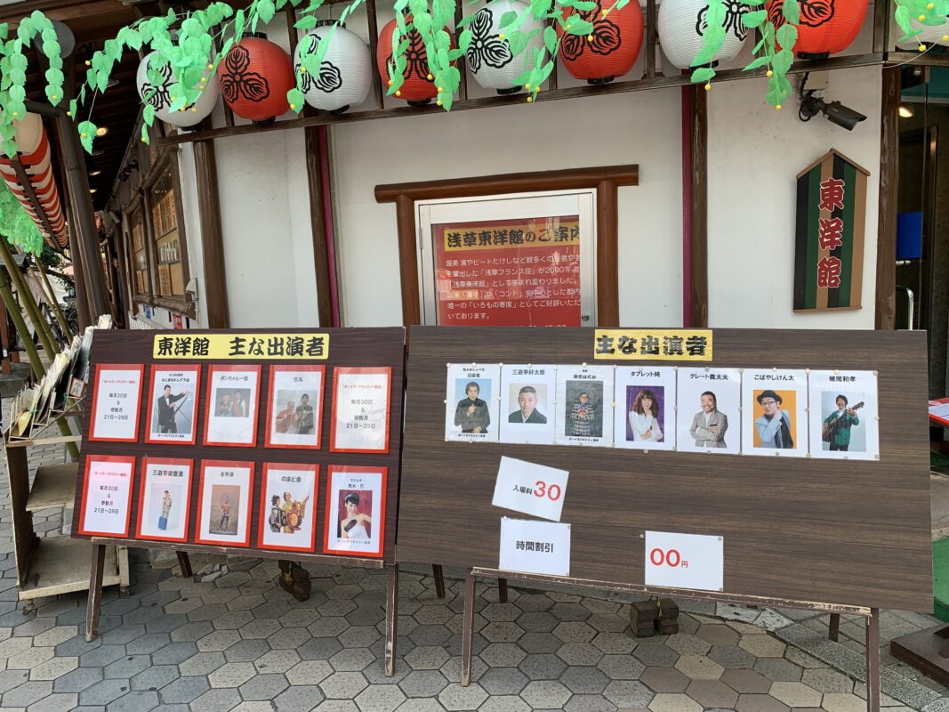 浅草 東洋館　ボーイズ＆バラエティ協会の定席でマジック