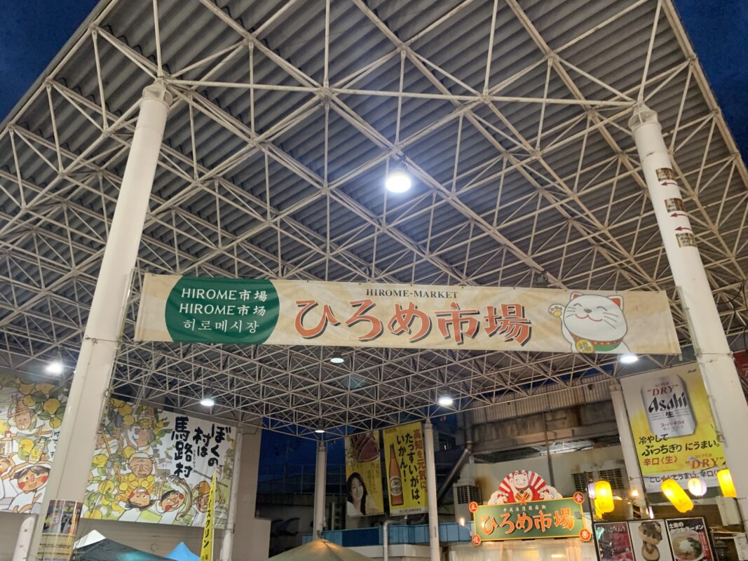 ひろめ市場