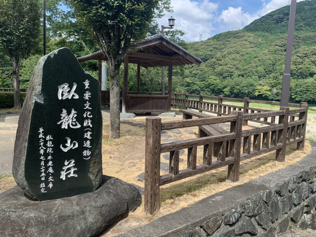 臥龍山荘
