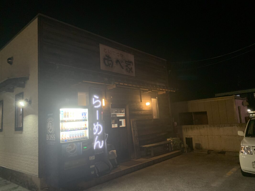 宇和島市・とんこつのあべ家