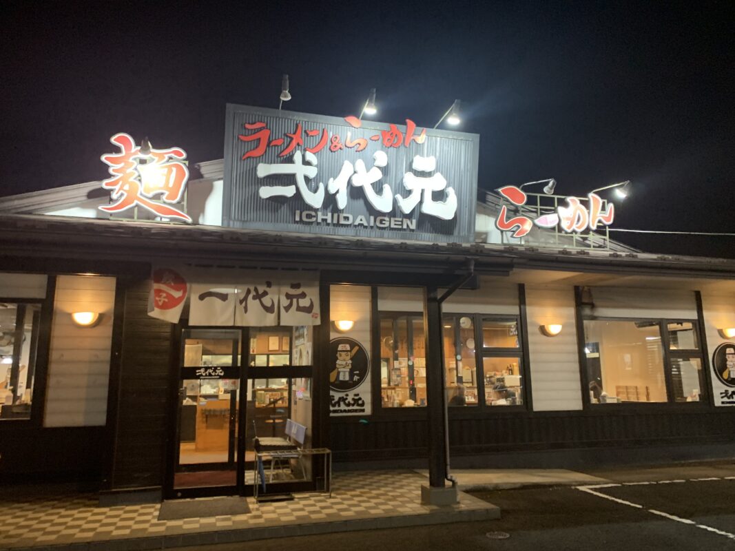 弌代元