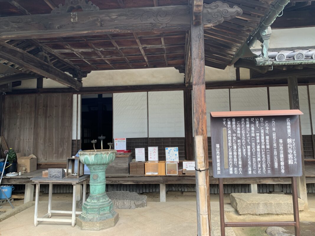阿伏兎観音（磐台寺）