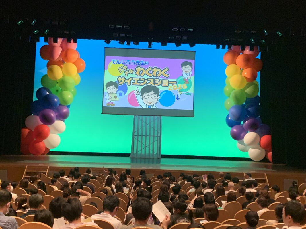 群馬県富岡市かぶら文化ホール・でんじろう先生のサイエンスショー